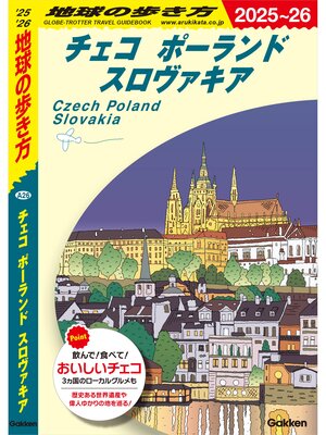 cover image of A26 地球の歩き方 チェコ ポーランド スロヴァキア 2025～2026